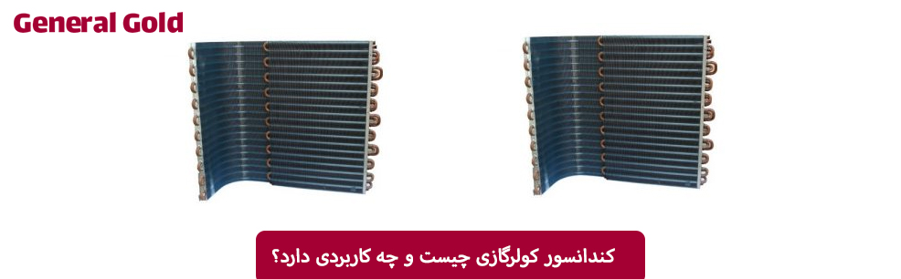 کندانسور